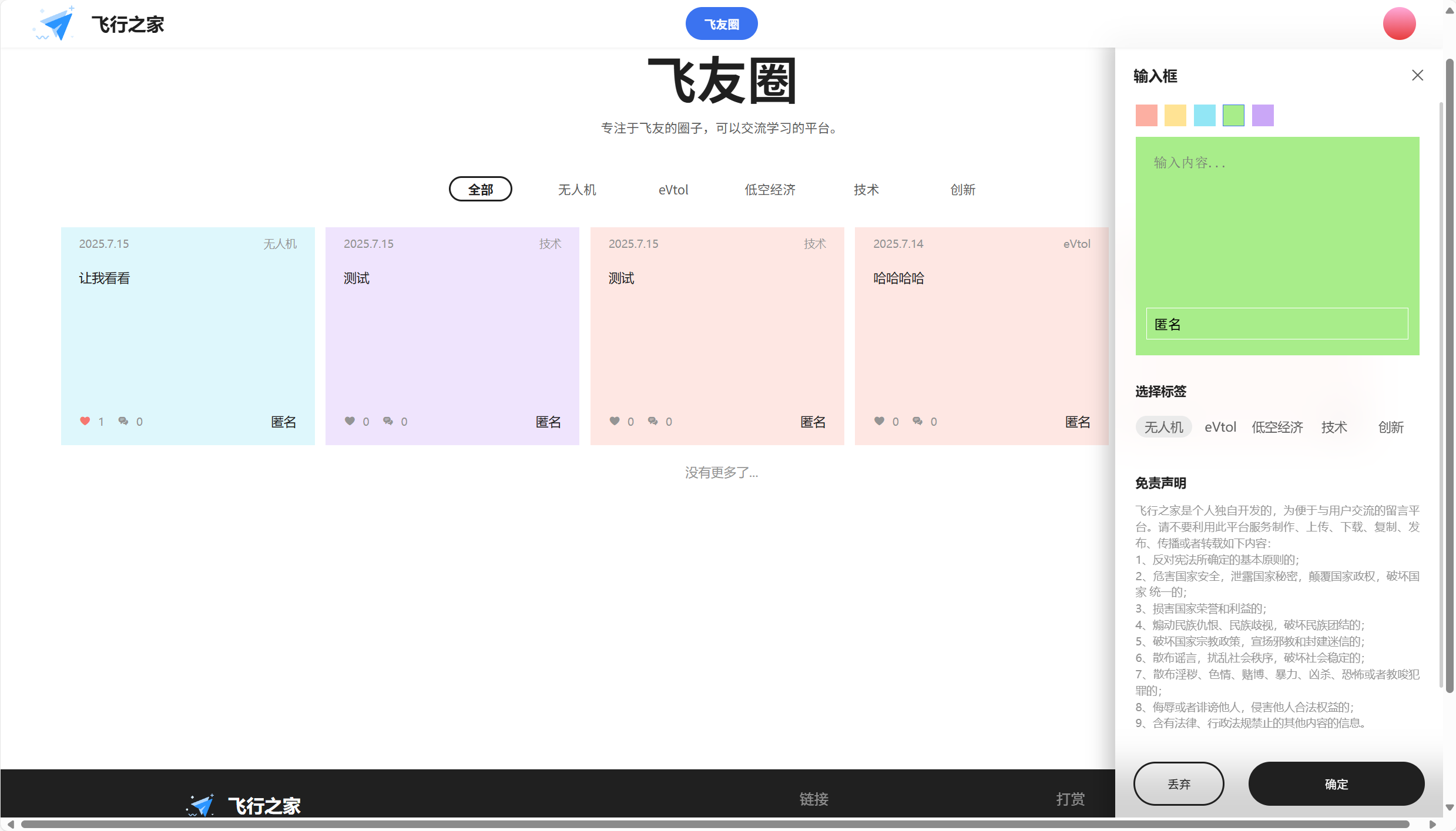飞行之家